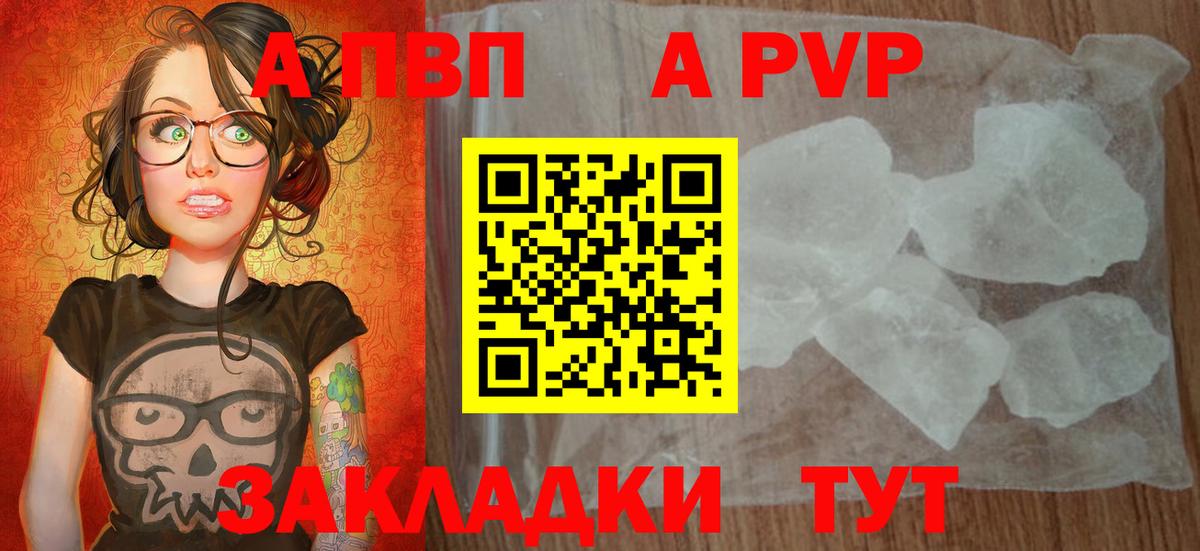 A-PVP Соль  Вход с VPN  A-PVP кристаллы  A-PVP мука  Рассказово 