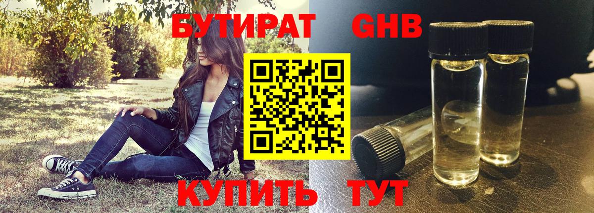 Рассказово  БУТИРАТ 99%  Вход с VPN 