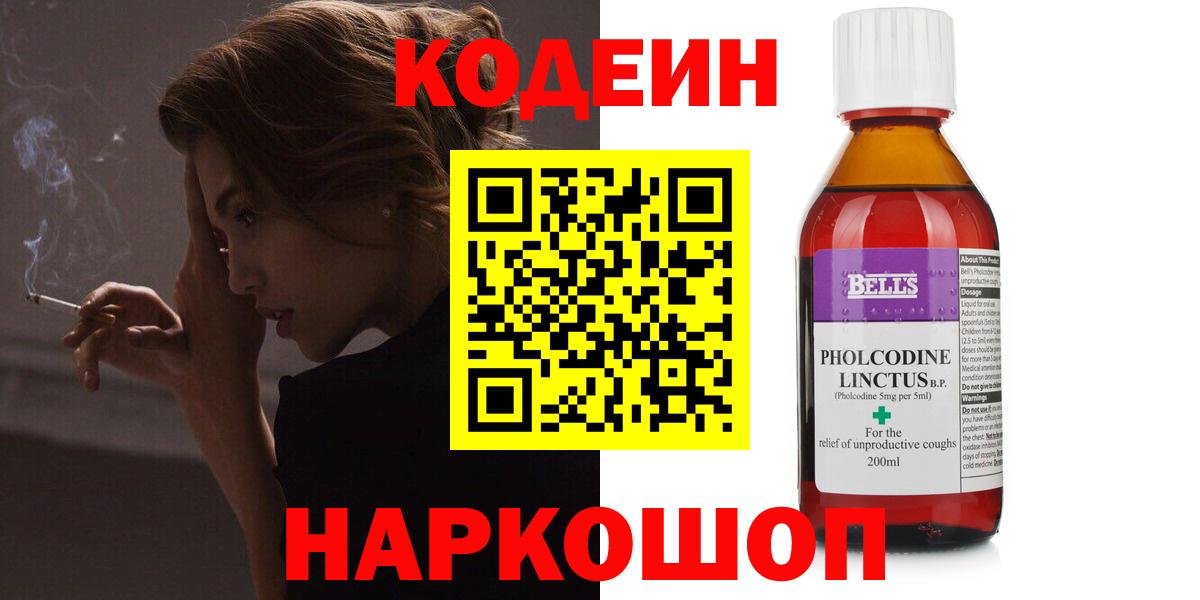 где найти   Вход с VPN  Рассказово  Кодеин Purple Drank  Кодеиновый сироп Lean Purple Drank 